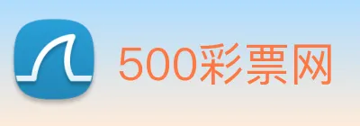 500彩票网 Logo